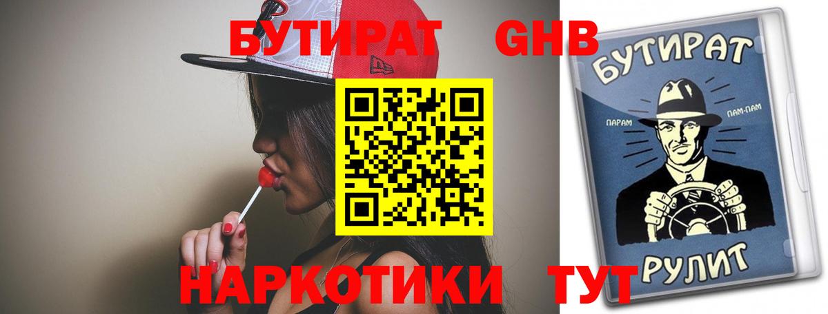 Бутират бутандиол  Бутират  Новоалтайск  Вход с VPN 