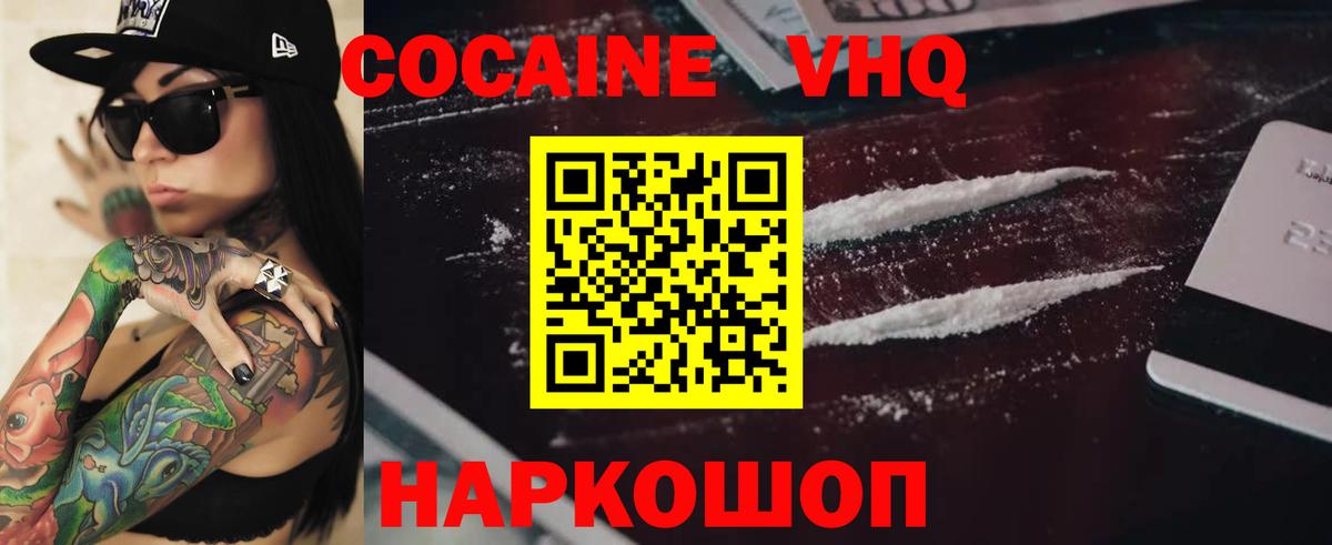 Новоалтайск  Кокаин Fish Scale  Вход с VPN  COCAIN 98% 
