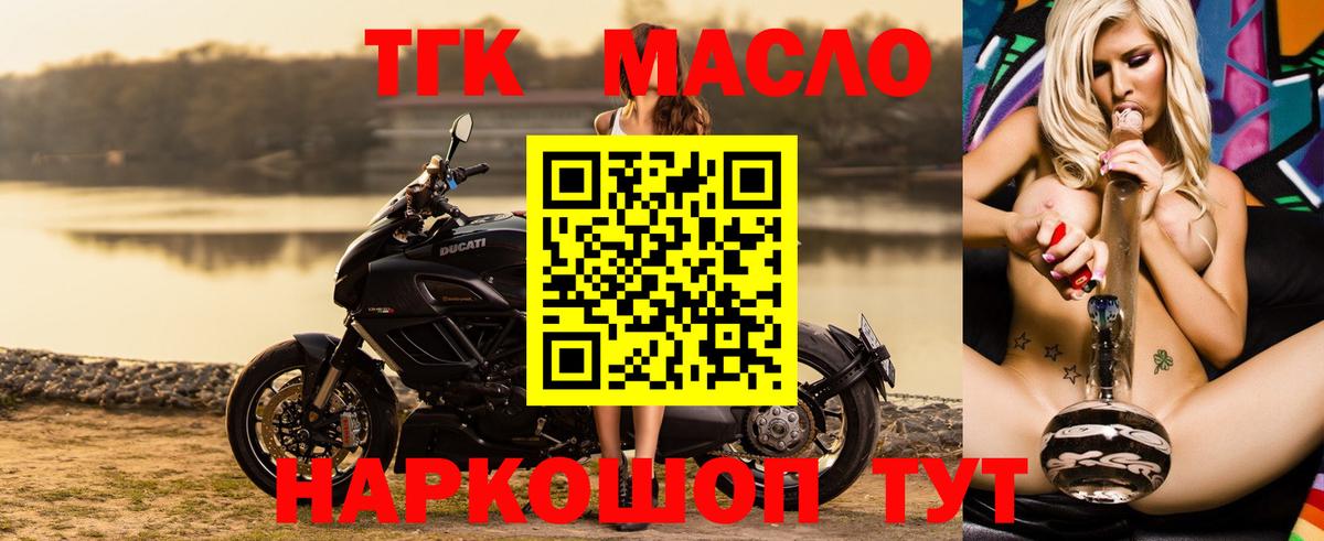 купить  цена  Вход с VPN  Новоалтайск  ТГК THC oil 